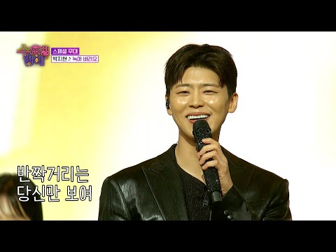 빛나는 지현이를 보면👀 내 마음은 ‘녹아 버려요’♪😍 TV CHOSUN 250827 방송 | [트롯 올스타전 수요일밤에] 19회 | TV조선