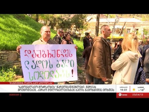 \"დაუბრუნდეს ლადოს ბაღი სოლოლაკს“