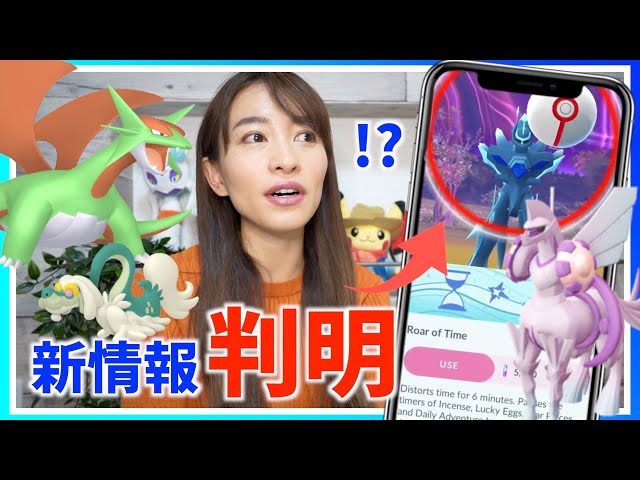 オリジンディアルガ・オリジンパルキアの新情報判明！？旧正月の