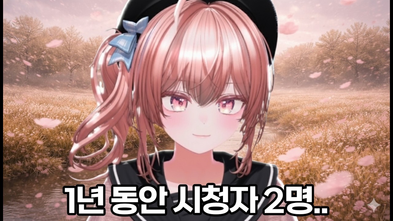 1년간의 방송을 접으려는데 60만 유튜버 눈에 들어왔다