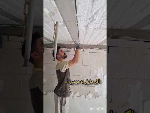 آموزش ترفند هایه کروم گیری سقف گچکاری