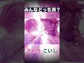 さとり・こいし、どっちが好き？【さとこい】#shorts