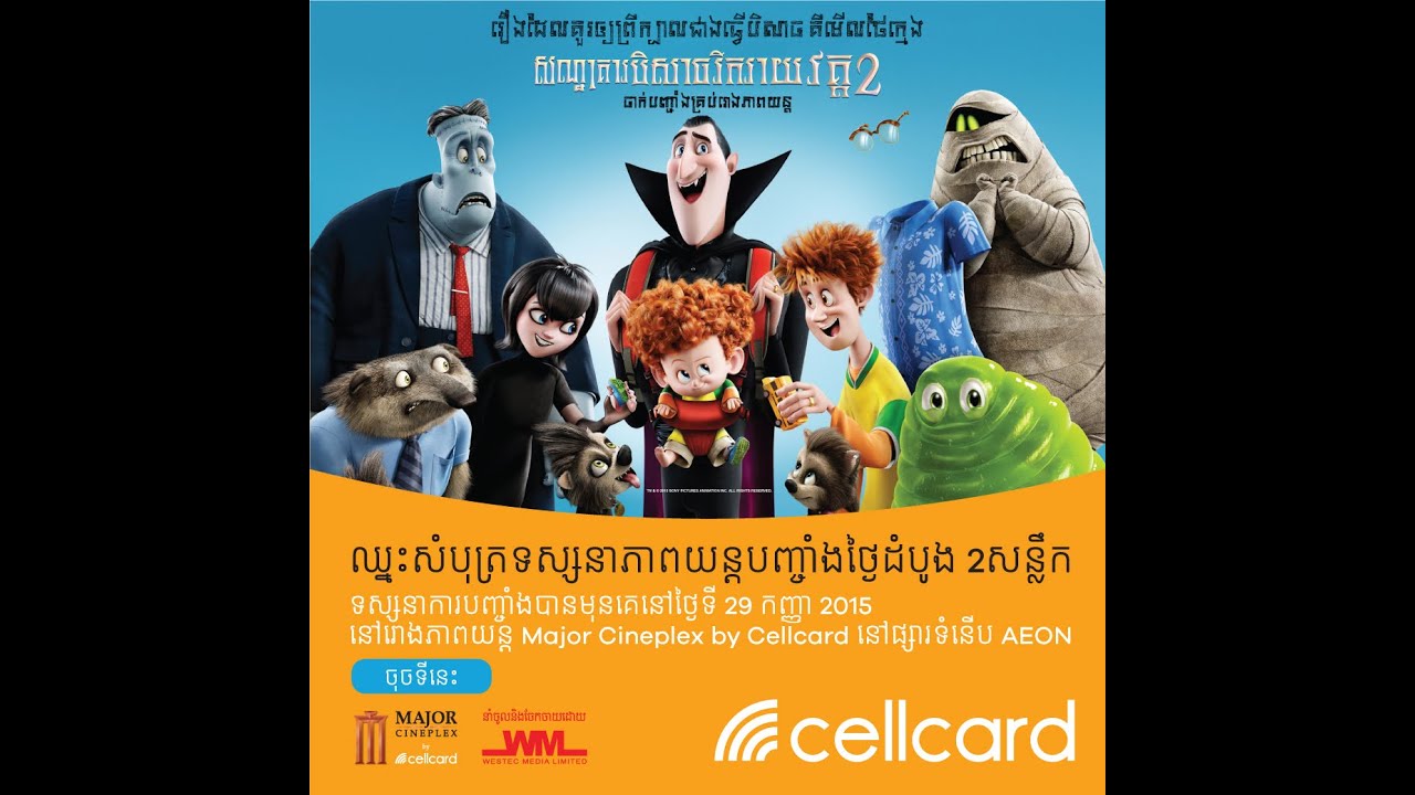Hotel Transylvania 2 - Pre-release screening Invitation