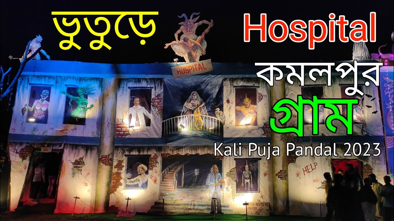 Bhuter Hospital Kali Puja Pandal 2023 | Durgapur Kamalpur Gram | Kamalpure Bhuter Hospital 2023