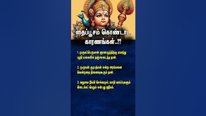 தை பூசம் கொண்டாட காரணங்கள்..?? #தைப்பூசம் #thaipoosam2025