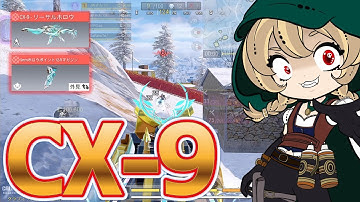 【CoD:MOBILE】ＣＸ－９バースト仕様が強すぎ