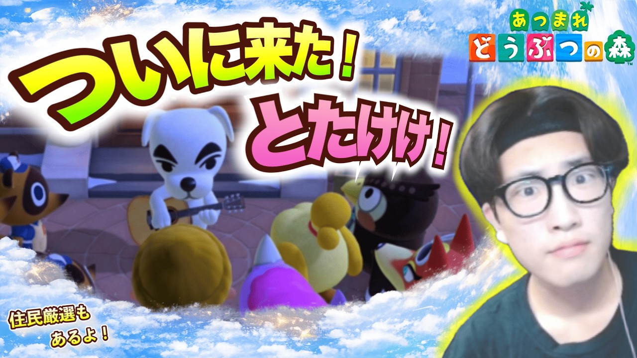 【あつ森Part11】とたけけキター(住民厳選もあるよ)【あつまれどうぶつの森】【ニイの銀メダル】