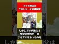 【ジョジョ】プッチ神父のラストシーンの裏設定【ジョジョの奇妙な冒険】#shorts