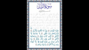 القرآن الكريم | جزء عم | سورة الليل | تلاوة القاريء هزاع البلوشي للآيات من 12 إلى 21 | 2023