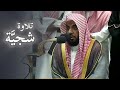 فجرية شجية مستطابة تسكن القلب للشيخ عبدالله الجهني من الشعراء والدخان الثلاثاء ١٣ ١١ ١٤٤٥ هـ 