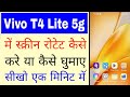 Vivo t4 lite 5g me screen kaise ghumaye ya kaise rotate kare।how to rotate screen in vivo t4 lite 5g