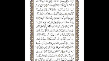 الوجه 260 من القرآن مكرر ١٠ مرات مع الآيات | سورة إبراهيم | الشيخ خليفة الطنيجي