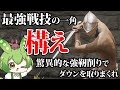 【エルデンリング】構えが最強戦技だということを証明していくずんだもん