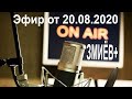 Газовый беспредел 3 | Позиция &quot;Харьковгаз&quot;, комментарии Голодникова П.В. | Радиоэфир от 20.08.2020