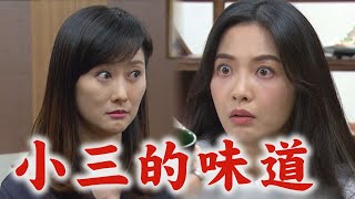 【天道】EP262預告 靜玉聞出珊珊香水味！好香~ 胡蝶再次推落雙隨被少懷.長勝目擊│完全娛樂