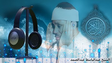 مقطع من سورة البلد بصوت الشیخ عبدالباسط عبدالصمد