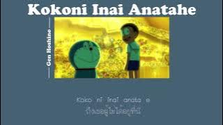 [THAISUB | แปลไทย] Kokoni Inai Anata he (To you who isn't here) - Gen Hoshino ( Doraemon 2018 OST.)