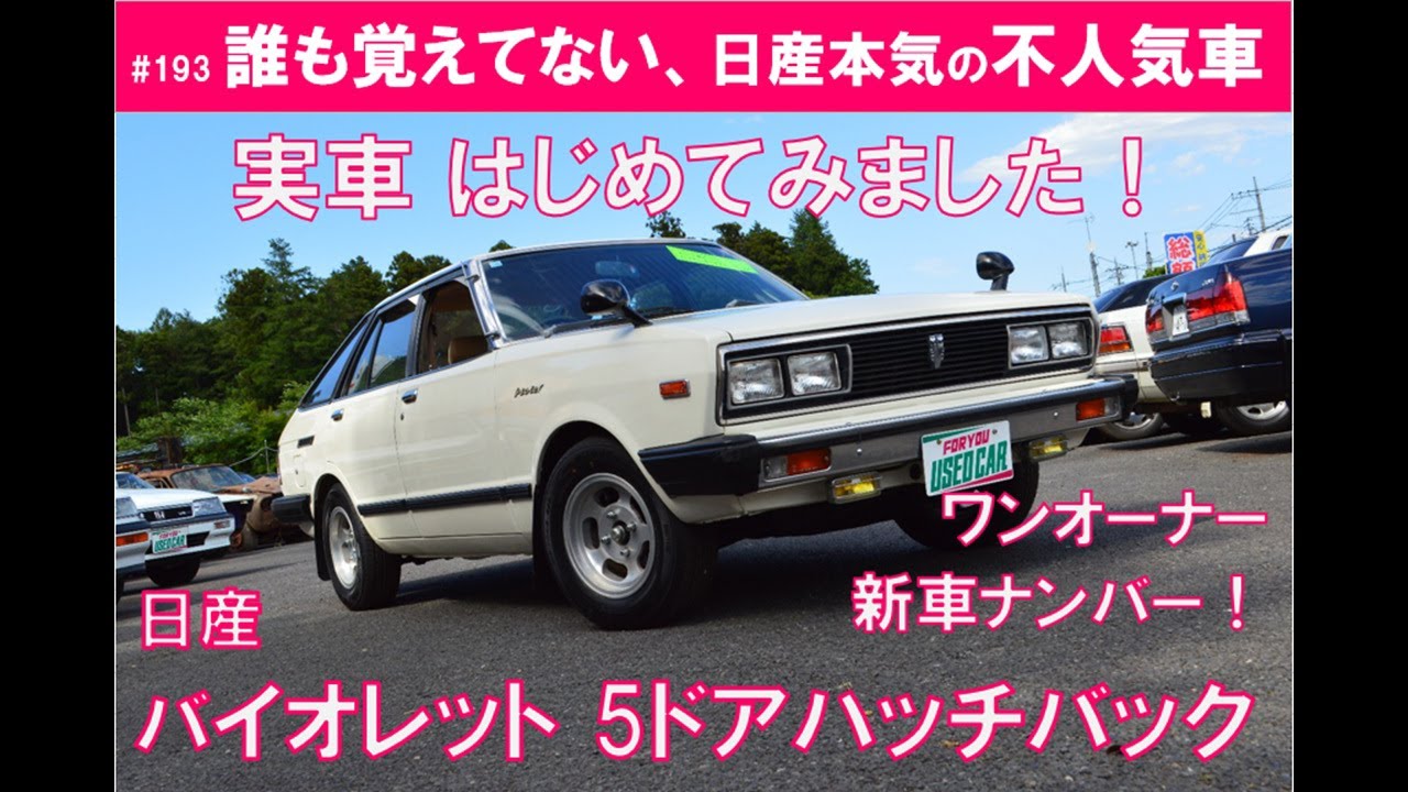 193 The Forgotten Nissan: A Serious Look at a Truly Unpopular Car