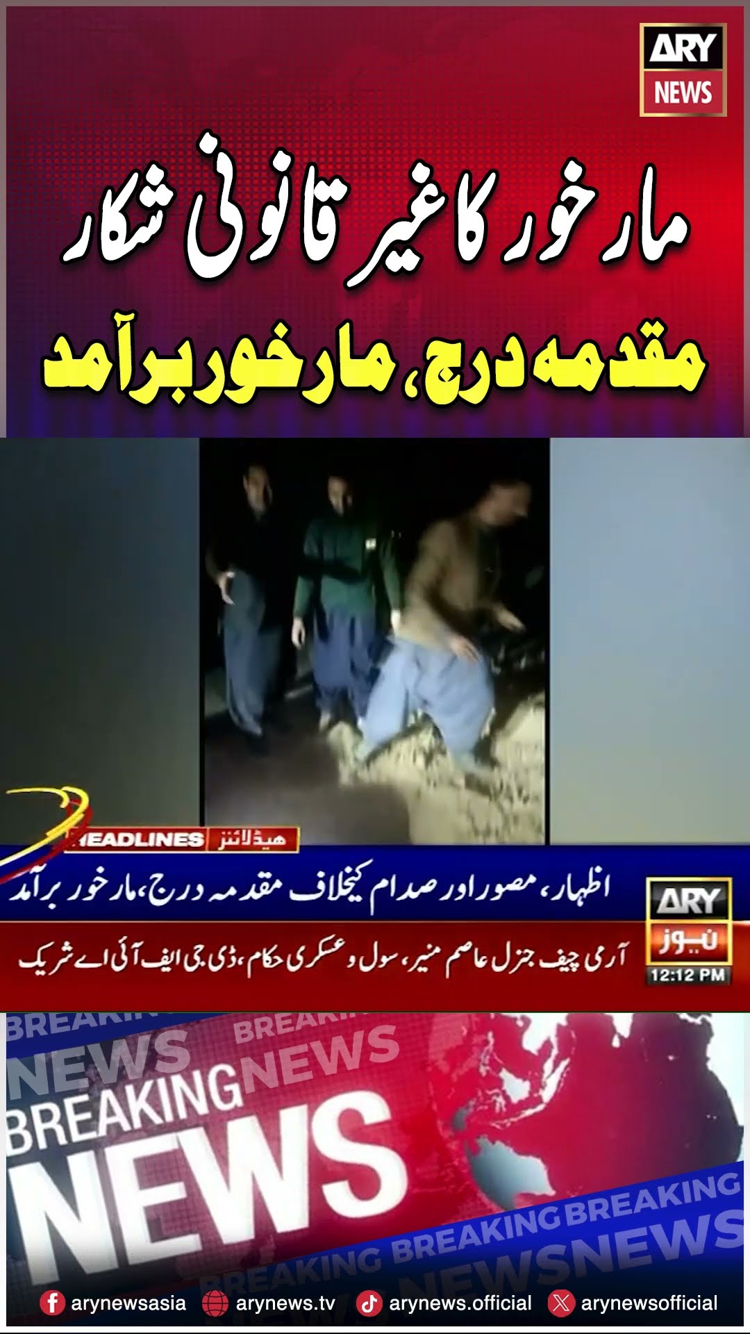 Case Registered Against Illegal Markhor Hunting #markhor #shorts #ytshorts #youtubeshorts #arynews