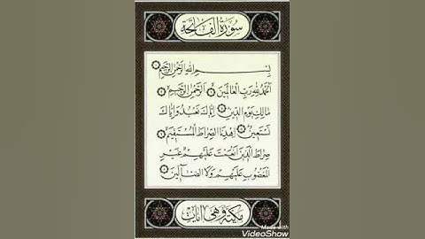 سوره الفاتحه بصوت رائع ما شاء الله
