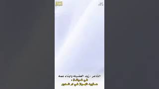 الشاعر زيد العضيله وابناء عمه في ضيافة عتيبة الهيلا في ام الدوم