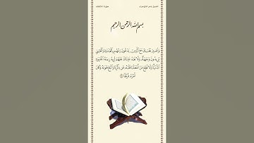 الشيخ ياسر الدوسري | سورة الكهف | الآية ٢٨ | صلاة التراويح | ليلة ٢٠ رمضان ١٤٤٢هـ