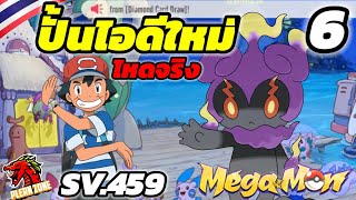 Mega Awaken - ปั้นไอดีใหม่ S+ ตัวที่ 2 มาชาโด้ โหดจริง พลัง 80,000 EP.6