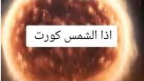 سورة التكوير مكتوبة✏️ برواية ورش عن نافع 🌴💫👍🔔