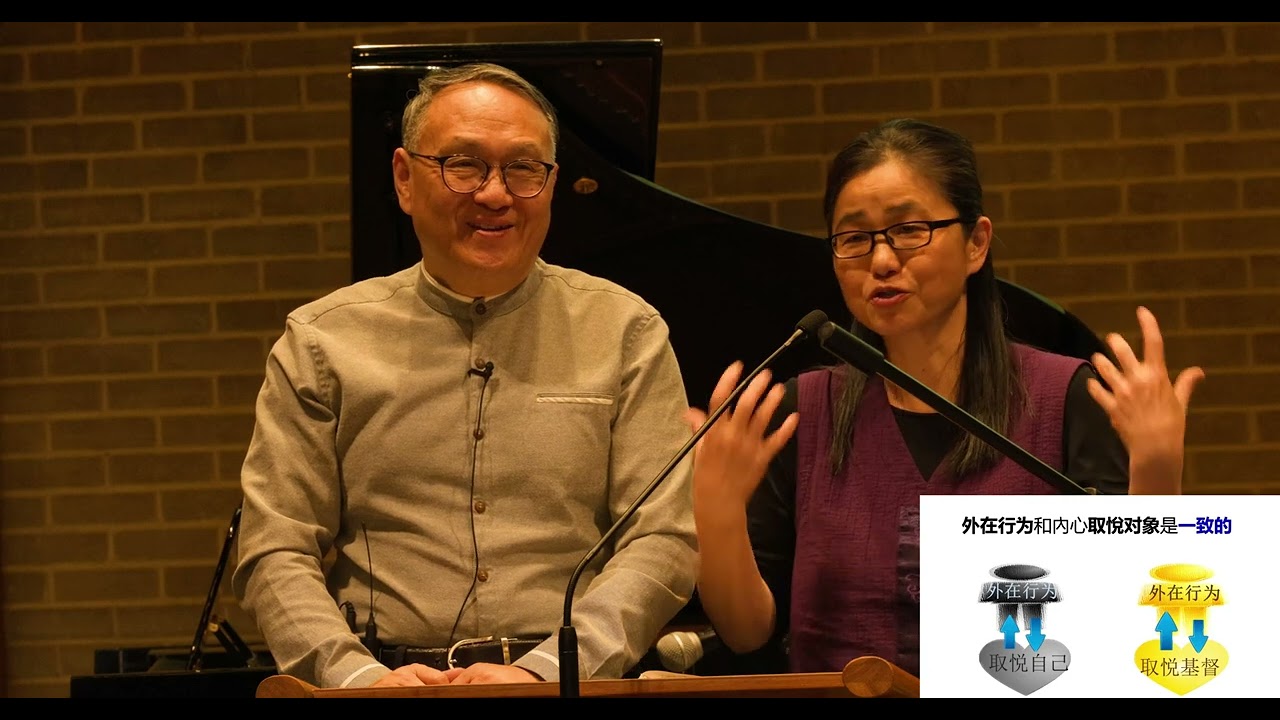 专题讲座：家庭婚姻的建造（赵约翰牧师、赵恩慈师母）