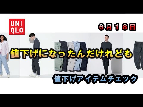 ユニクロ】6月18日ストレッチイージージョガーパンツがついに