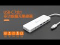 j5create USB-C 7合1多功能擴充集線器-JCD373 product youtube thumbnail