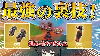 【フォートナイト】新シーズンの裏技がヤバすぎる！新しく出た新アイテムを組み合わせたらぶっ壊れ過ぎた！！！【ゆっくり実況】