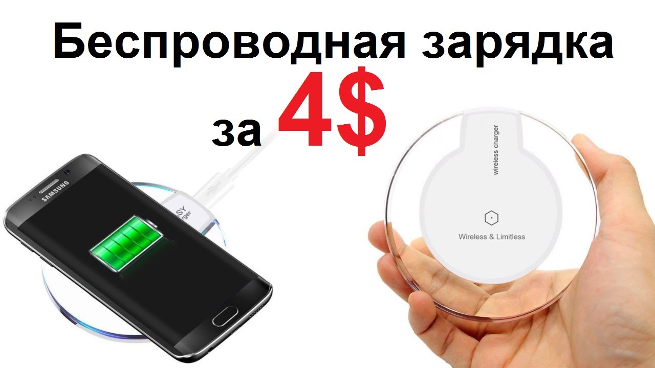 Беспроводная Зарядка Samsung S8