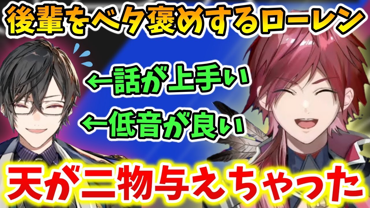 【ベタ褒め】ローレンに逆凸した結果、褒められまくる四季凪【切り抜き/四季凪アキラ/ローレン・イロアス/にじさんじ】