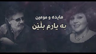 Hayedeh & Moin - Be Yaram begid kurdish subtitle (AI - Version) | هایدە و موعین - بە یارم بڵێن کوردی