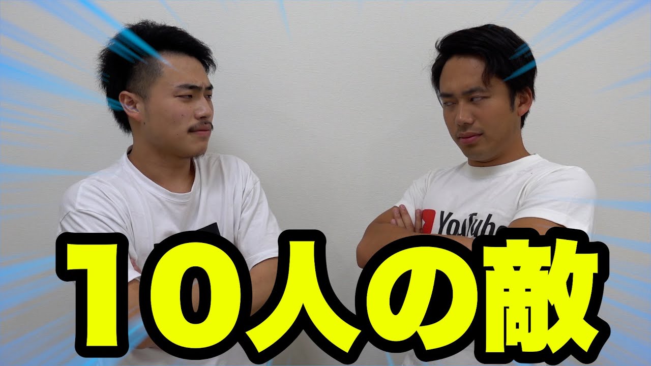 ロード嫌いニキ 10人ニキの前に10人武器持ちの敵が現れたら倒せるのか！？ - YouTube