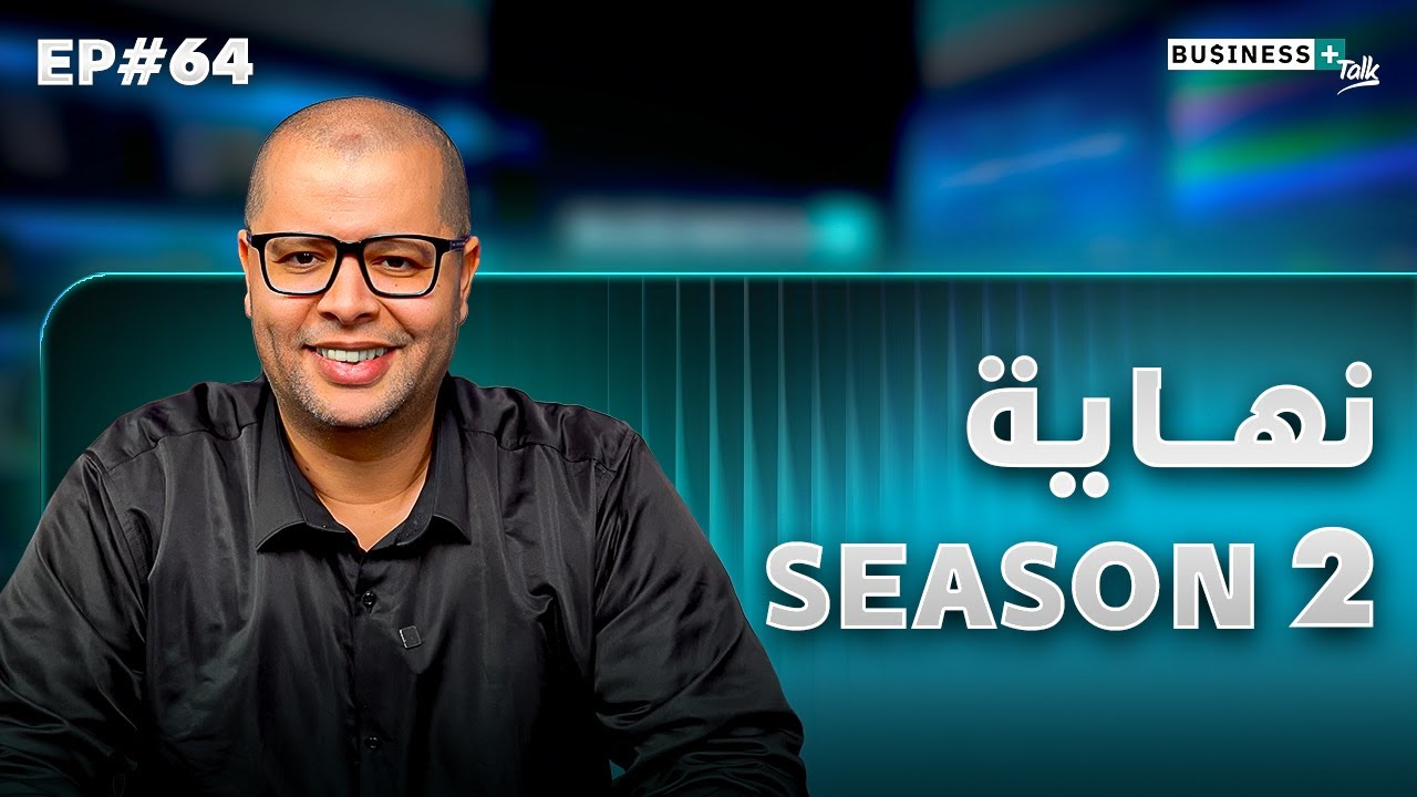 BUSINESS+ Talk حقيقة نهاية