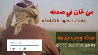حالات[واتس اب]مقطوعات شعر يمني||عن الاصحاب في قمة الروعة
