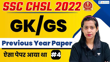 CHSL GK/GS Previous Year Paper | SSC CHSL 2022 | Krati Singh