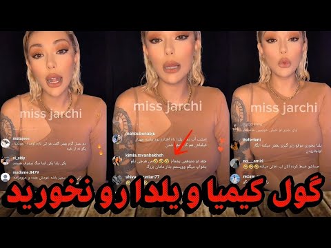افشاگری و جنجالی ترین لایو نازنین بعد از حذف یلدا آویرونه مردای متاهل کیمیا مقصره عشق ابدی