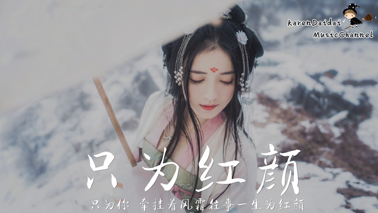 Watch 馬忠宇 - 只為紅顏 「死而無怨」♪Karendaidai♪ on YouTube Watch 馬忠宇 - 只為紅顏 「死而無怨」♪Karendaidai♪ on YouTube