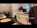 ありのままのアメリカ生活【週末編】
