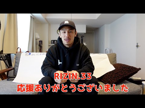 【RIZIN】タイトルマッチを終えてご報告