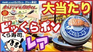 低価格の くら寿司びっくらポン ガチャガチャ まとめ売り ゲームキャラクター Palgojournals Org