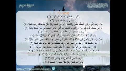 سورة مريم كاملة || ★الشيخ محمد العريفي★.