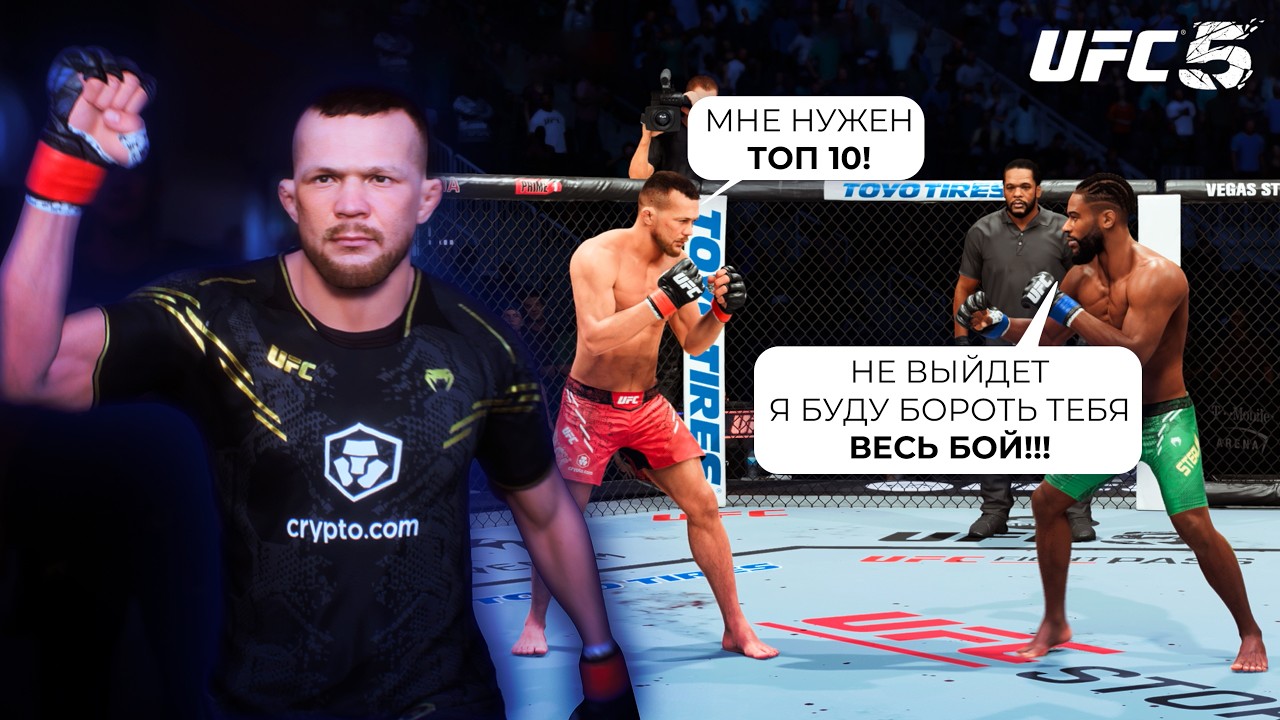 ТОП ИГРОК ЗАМУЧАЛ МЕНЯ В ПАРТЕРЕ… СМОГУ ЛИ Я ВОЙТИ В ТОП-10 МИРА? | UFC 5 #ufc #ufc5 #petryan