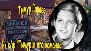 Советский Пионер Тимур Гараев Из К/Ф 