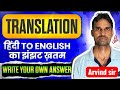 Hindi to English Translation Simplified | Learn to Write Your Own Answers!