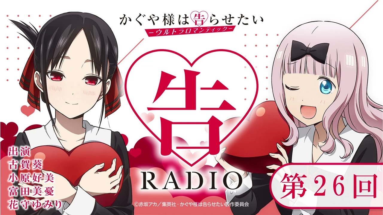 奉心祭 in AKIHABARA】「告RADIO」 公開収録 祭の陣|第26回TVアニメ