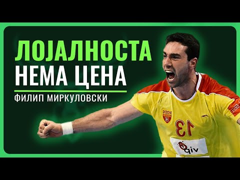 Вардар за мене не беше опција | Филип Миркуловски